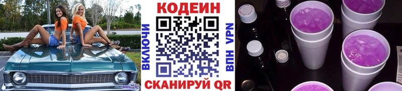 Codein Purple Drank  Купить  Берёзовка 